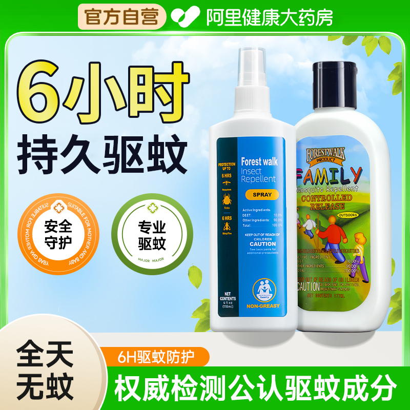 驱蚊乳液儿童防蚊花露水