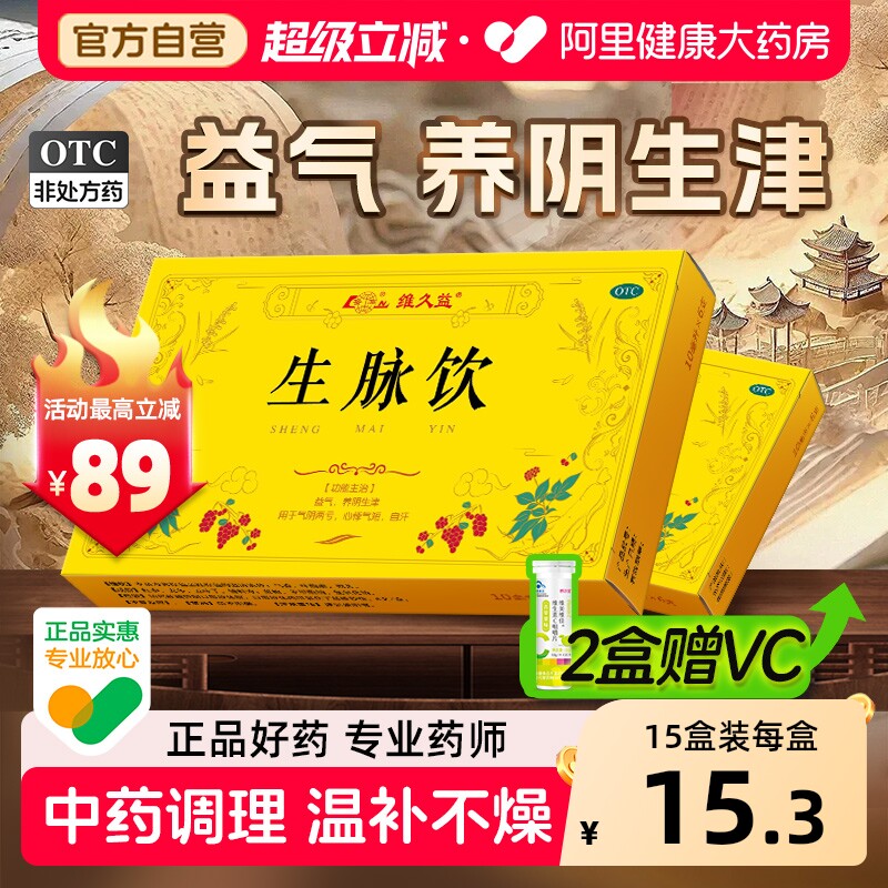 鲁南生脉饮口服液人参方红参方治心悸气短气血补气纯中药官方正品