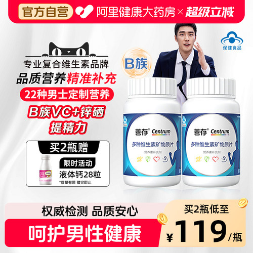 善存男士复维矿片补充22种营养素