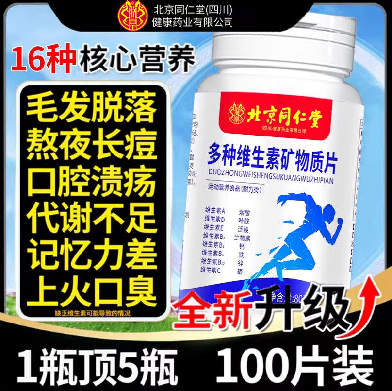 朕皇钙铁锌硒多种维生素矿物质片成人男女通用常备80g0.8g*100片,保健食品/膳食营养补充食品,锌/铁/硒,淘宝优惠券,粉丝福利购,淘宝优惠卷