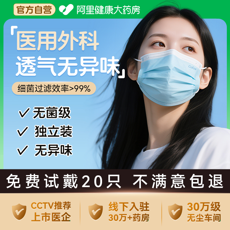 可孚一次性医用外科口罩医疗正品官方旗舰店单独包装成人灭菌白色
