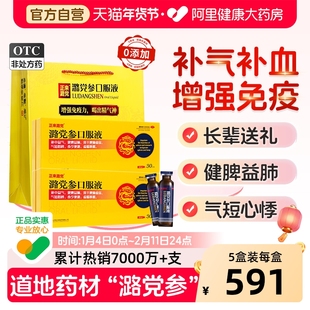 正来潞党参口服液10ml*30支/盒贫血益气补气血增强免疫力改善失眠