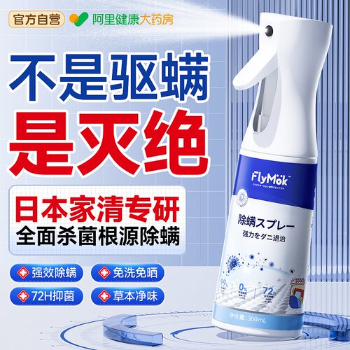 胖东莱断货王日本医研纳米除螨