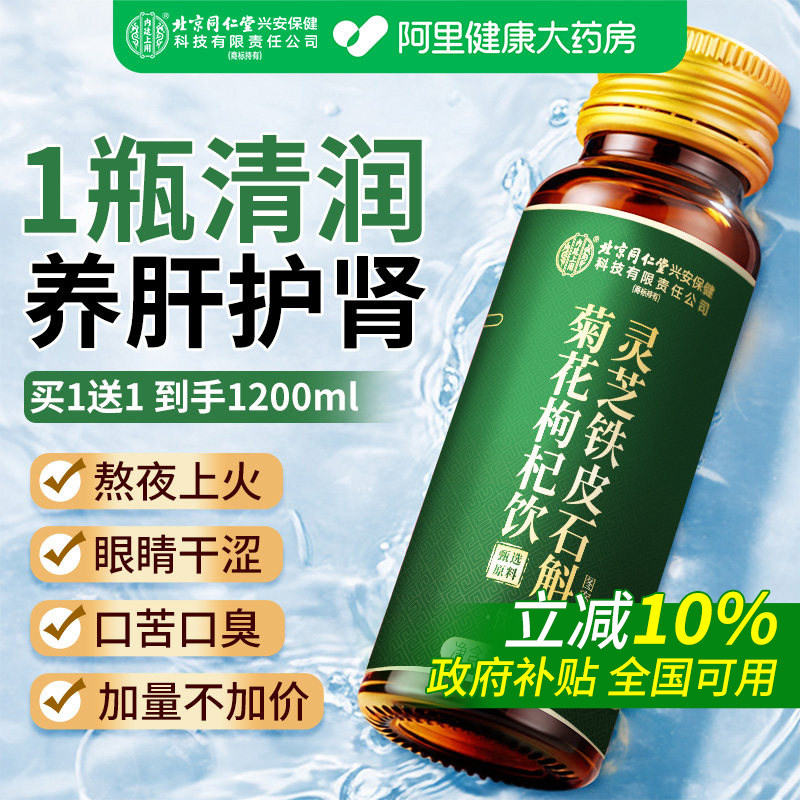 【胖东莱】铁皮石斛护肝养肝原浆