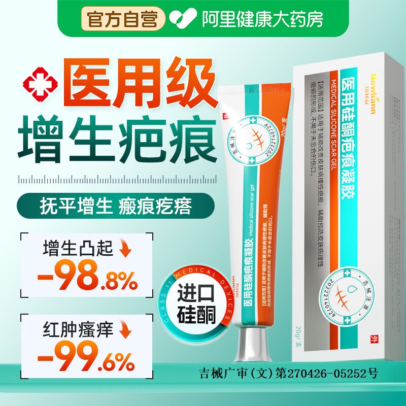 疤克疤痕增生凸起去除疙瘩祛疤膏手术修复医用硅酮凝胶除疤烫伤膏图片