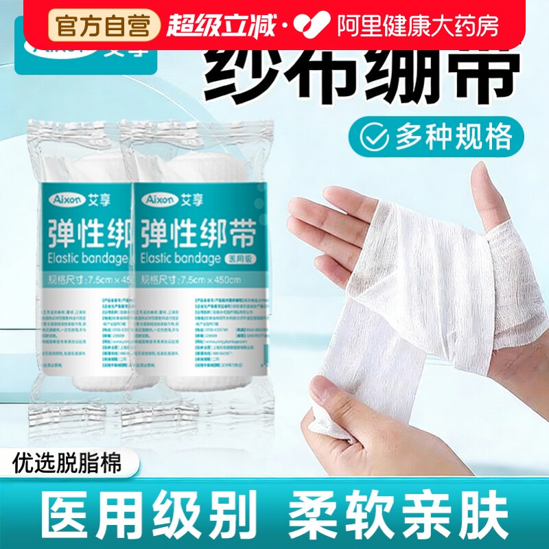 医用纱布绷带大纱布卷医疗绑带