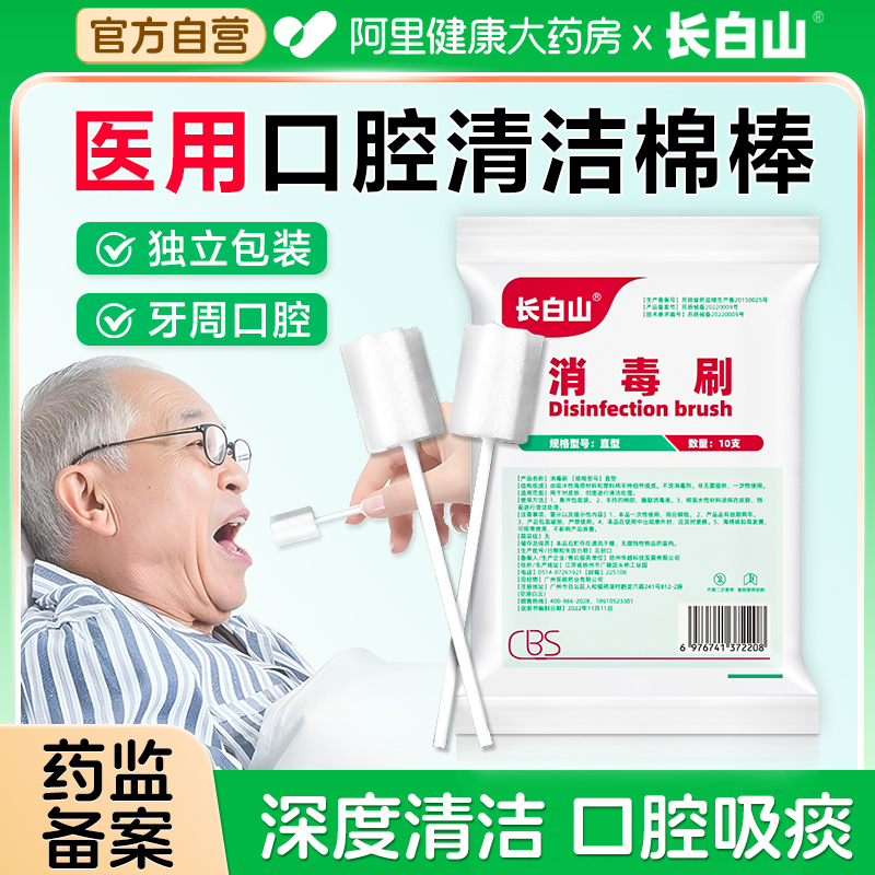 长白山医用口腔清洁海绵棒卧床老人刷牙一次性吸痰病人护理消毒刷