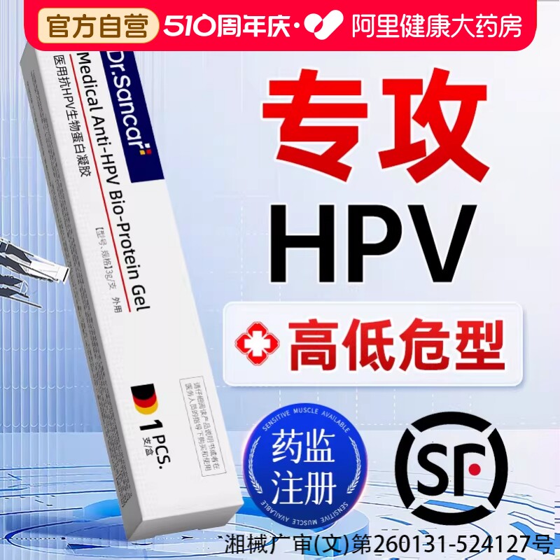 医用抗hpv病毒干扰素凝胶生物蛋白敷料妇科专用凝胶抑菌正品官方