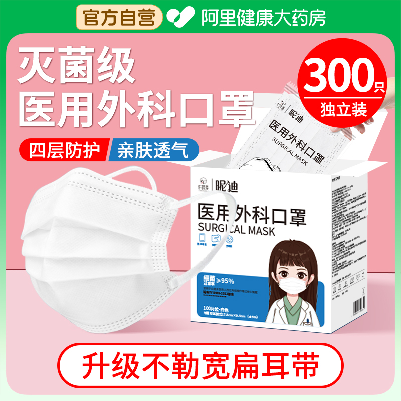 四层白色灭菌医用外科口罩一次性医疗透气单独包装正品官方旗舰店