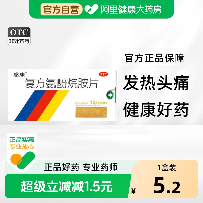 �п����������鰷Ƭ��ðҩ12Ƭ��������ҩð�ʺ���ʹͷʹҩ���� 6.68Ԫ