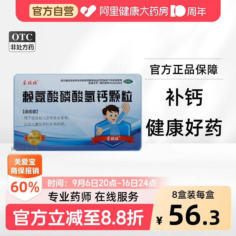[星娃娃]赖氨酸磷酸氢钙颗粒0.5g0.5g*60袋/盒图片