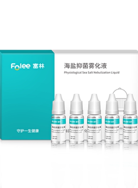生理性盐水氯化钠雾化液
