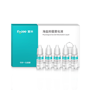 富林儿童生理性盐水海盐抑菌雾化液机雾化器用老人家用氯化钠小支