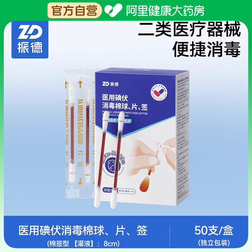 碘伏棉签医用一次性消毒棉棒新生婴儿宝宝碘酒棉球消毒液酒精便携