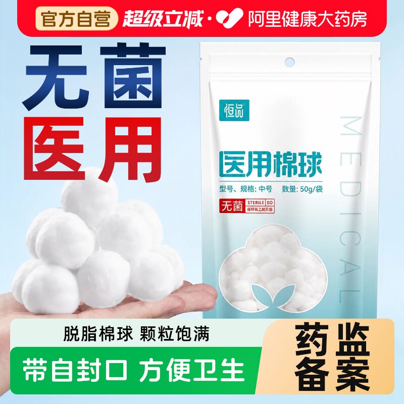 医用脱脂棉球无菌医药沾酒精碘伏伤口消毒卫生干棉花球药棉一次性 - 实物图