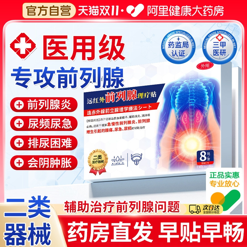 【三甲医用】专攻尿频尿急尿不尽