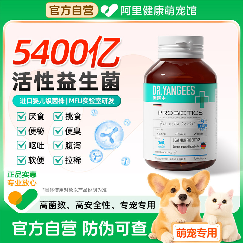 杨医生布拉氏酵母益生菌猫咪狗狗调理改善呕吐肠胃软便拉稀宠物,宠物/宠物食品及用品,猫益生菌,淘宝优惠券,粉丝福利购,淘宝优惠卷