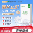呼噜先生打呼噜止鼾器防打鼾消用品男女士口腔矫治睡觉阻鼾器牙套