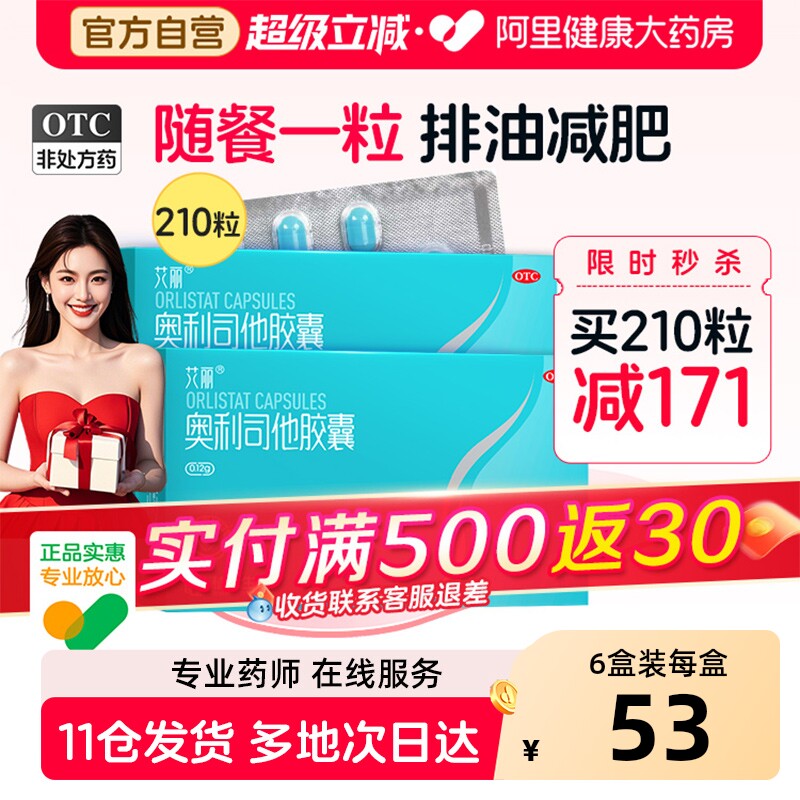 艾丽奥利司他胶囊减肥药减脂肚子瘦身燃脂减重药官方正品旗舰店