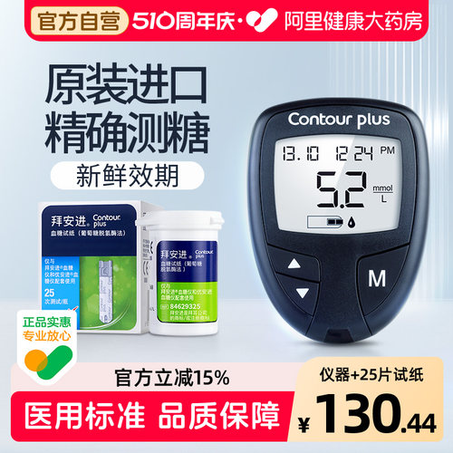 拜耳丨拜安进血糖仪高精准低痛感原装进口试纸+采血针+酒精棉