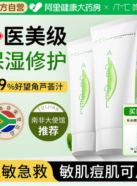 AMC南非进口芦荟胶官方旗舰店正品补水修复疤痕完美祛痘