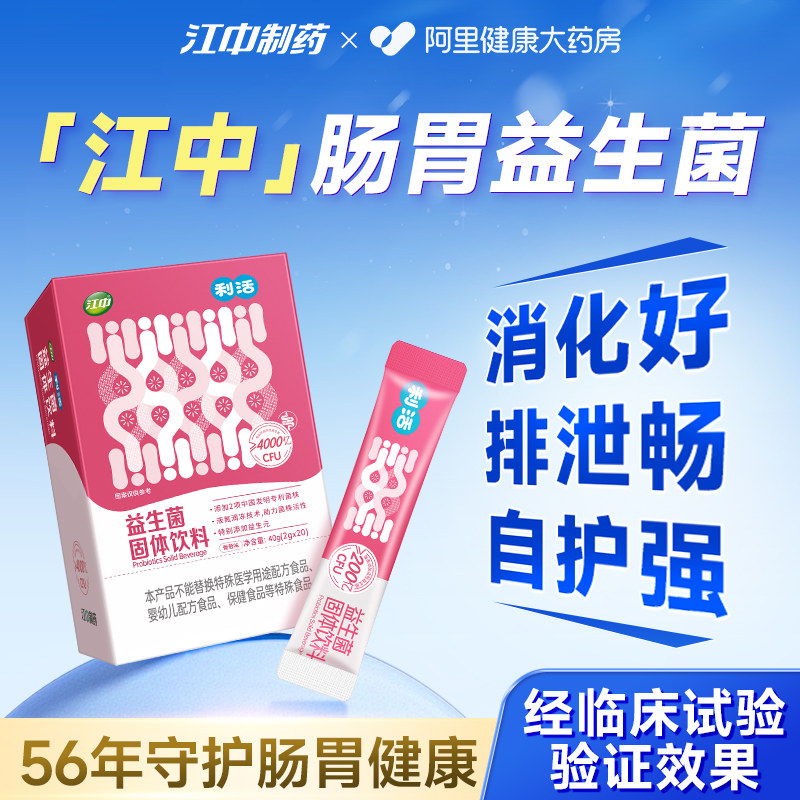江中利活益生菌大人调理肠胃不适排便困难孕妇儿童女性益生元调节
