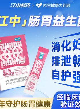 江中利活益生菌大人调理肠胃不适排便困难孕妇儿童女性益生元调节