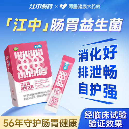 【急速排便！体重控制】江中益生菌！调理不适！排便困难！成人肠易激益生元官方正品旗舰店非猴头菇山楂益生菌粉