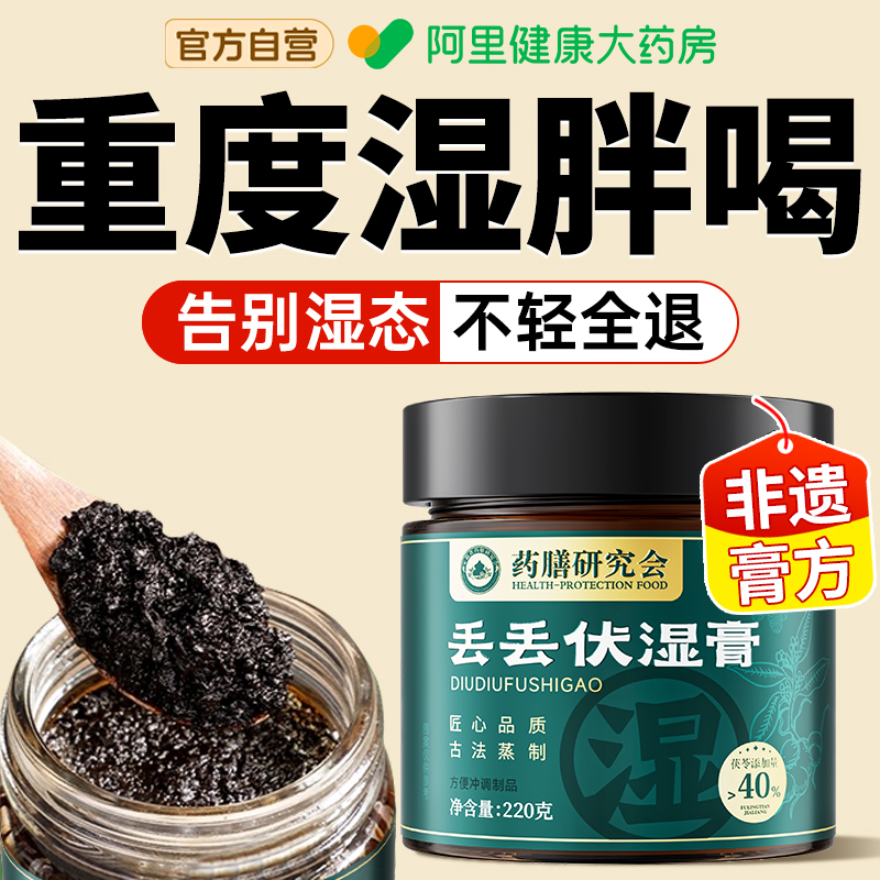 五指毛桃伏湿膏茯苓茶芡实去祛中药材湿气排体四君子汤官方旗舰店