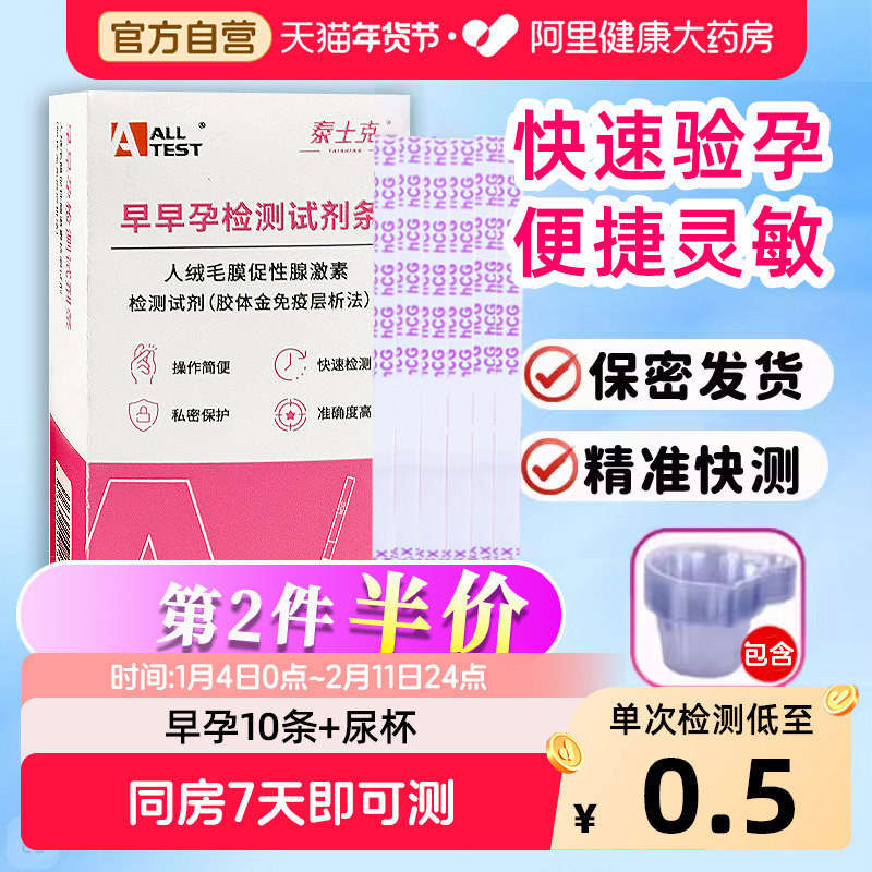 验孕试纸10条装早早孕精准高精度hcg检测怀孕测孕试纸条早孕试纸