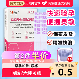 验孕试纸10条装早早孕精准高精度hcg检测怀孕测孕试纸条早孕试纸