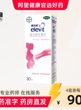 爱乐维复合维生素叶酸片备孕期叶酸孕妇补铁30片非活性叶酸elevit