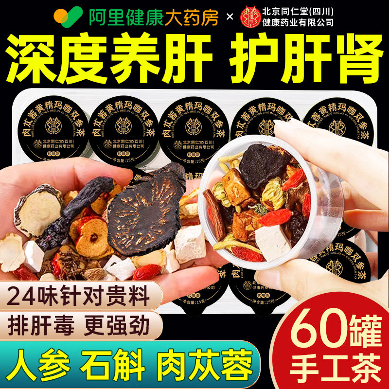 人参八宝茶枸杞男士肾强补桑葚精阳肉苁蓉熬夜调理四五宝养生茶叶,传统滋补营养品,养生茶,淘宝优惠券,粉丝福利购,淘宝优惠卷