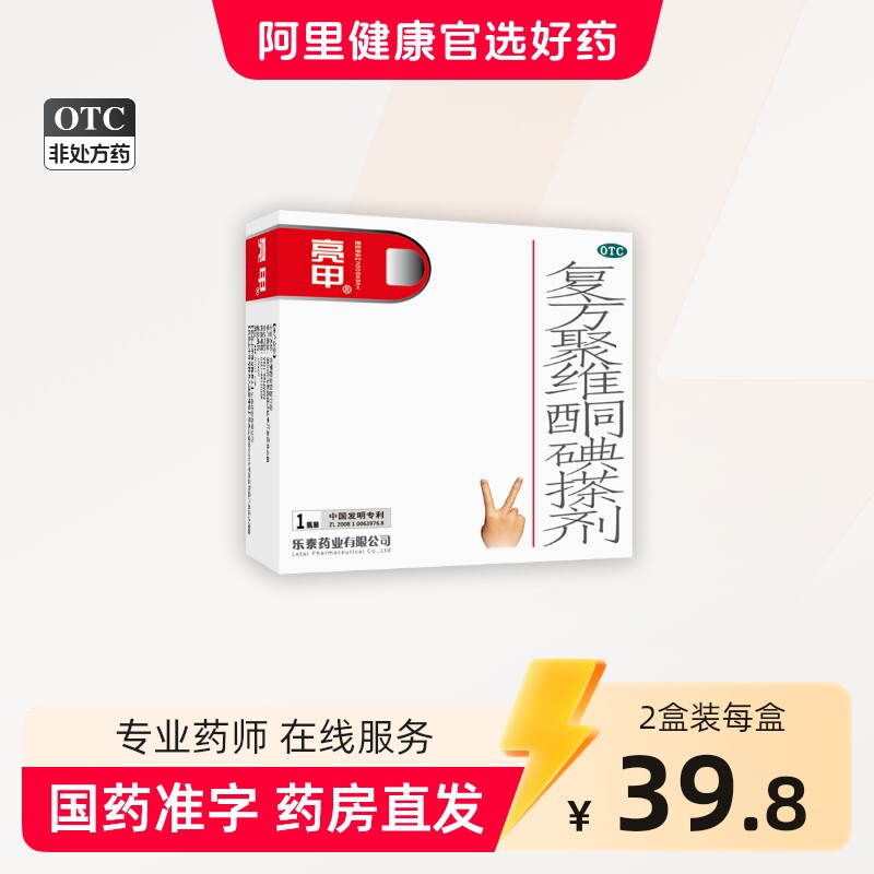 [亮甲]复方聚维酮碘搽剂3%12%*3ml*1瓶/盒图片