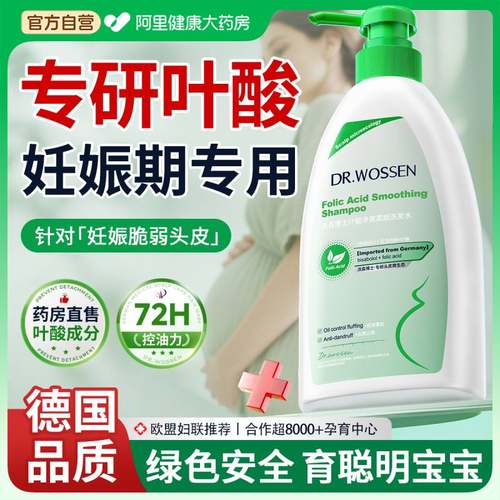 德国品牌丨准孕期叶酸洗发水T0P1