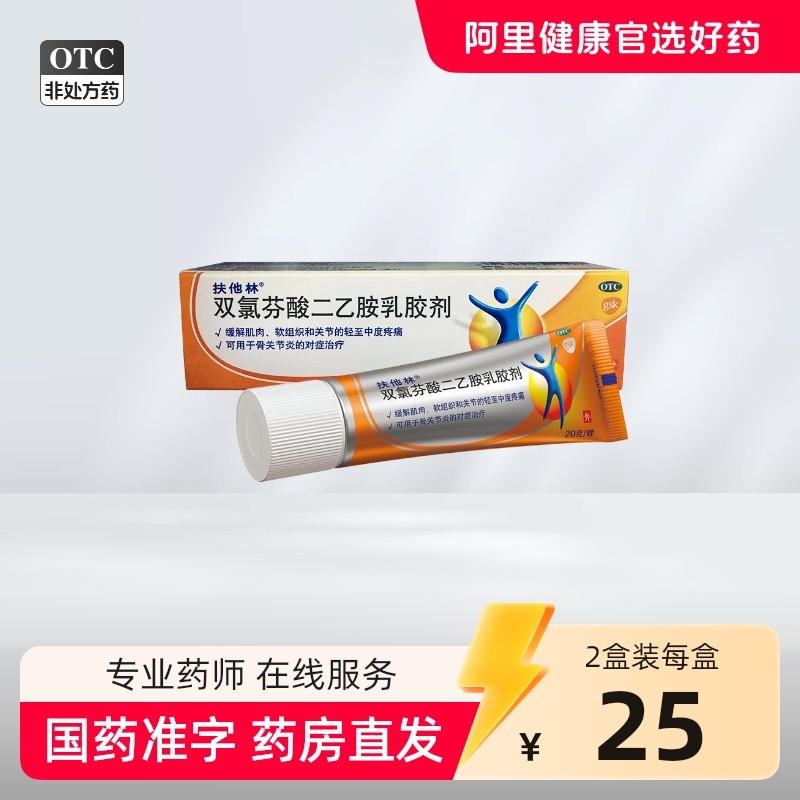 扶他林双氯芬酸二乙胺乳胶剂50g*1支/盒