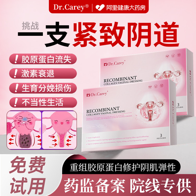 阴道紧致水润医用级原蛋白收紧阴私密高潮产后修复盆底肌妇科凝胶