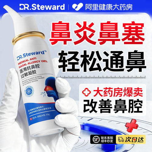 【胖东莱爆卖】全新升级鼻炎喷雾