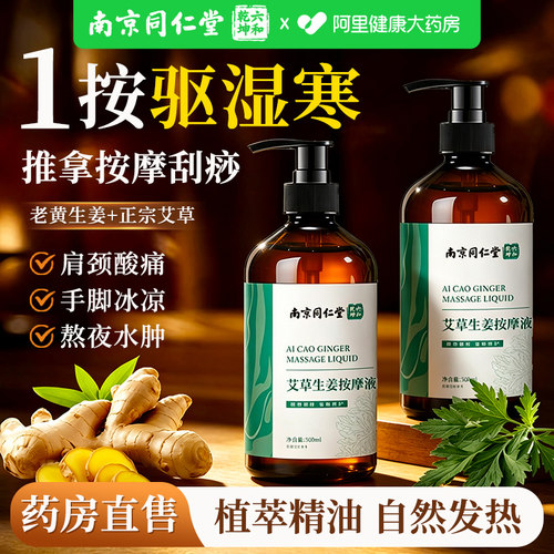 【艾草生姜】按摩通络驱寒精油液
