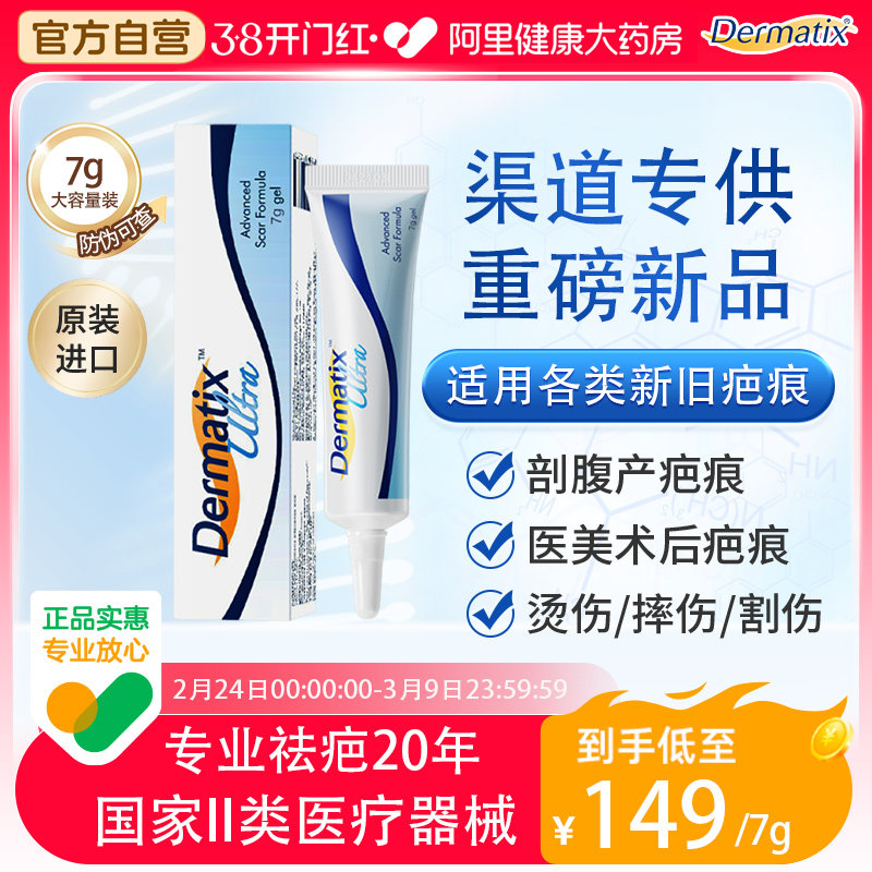 倍舒痕dermatix祛疤膏 7g，如图抵扣唫币拍1件 - 线报酷