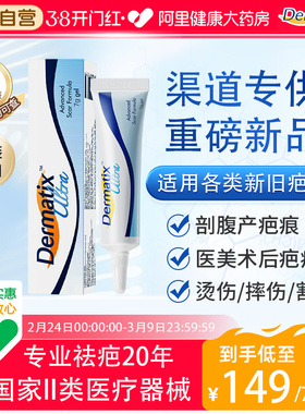 倍舒痕祛疤膏dermatix医用硅酮淡化黑色素剖腹产疤痕修复增生正品