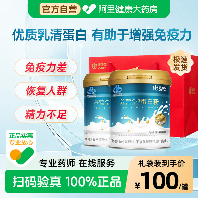 康恩贝蛋白质粉400g2罐礼袋 33.3元 - 86线报