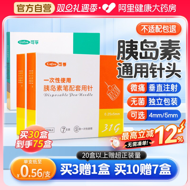 适配多种胰岛素笔】胰岛素针头