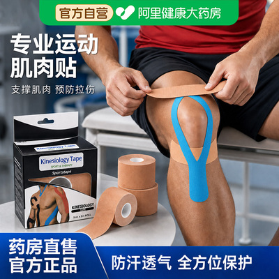 肌肉贴运动员专用胶带绷带防拉伤绑带医用肌效贴跑步川字纹膝盖贴