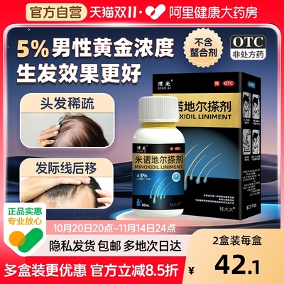 【自营】【惯爱】米诺地尔搽剂5%*60ml*1瓶/盒