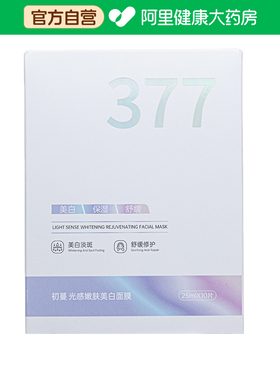 【阿里健康自营】初蔓CHUMMATE光感嫩肤美白面膜25mlx10片