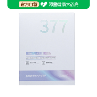 【阿里健康自营】初蔓CHUMMATE光感嫩肤美白面膜25mlx10片