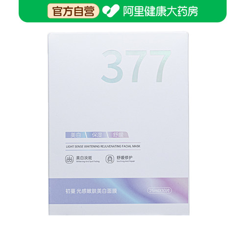 【阿里健康自营】初蔓CHUMMATE光感嫩肤美白面膜25mlx10片
