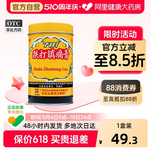 【白云山】跌打镇痛膏10cm*400cm*1卷/筒跌打损伤腰肌劳损风湿关节痛扭伤风湿