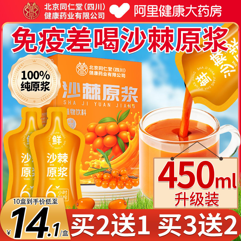 沙棘原浆正品官方旗舰店沙棘汁新疆果源生榨补VC无添加热销果汁